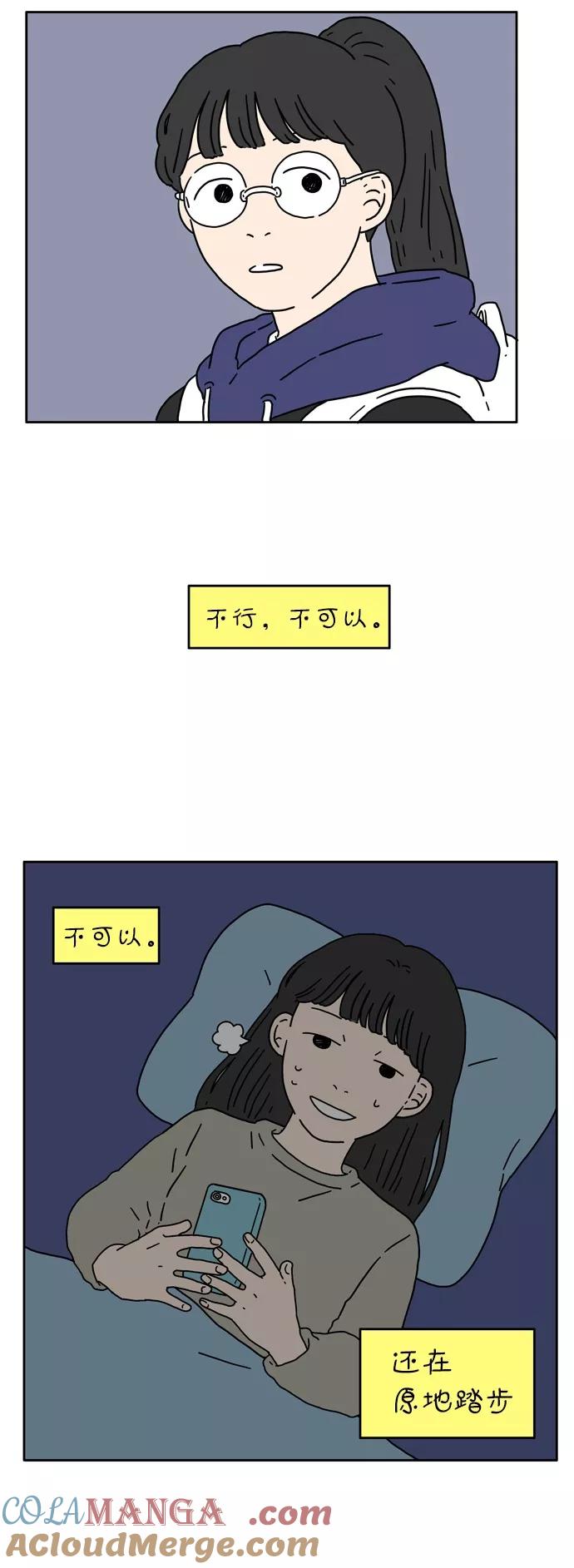 《29岁的我们》[第4话] 二十九岁的金友利 第33页