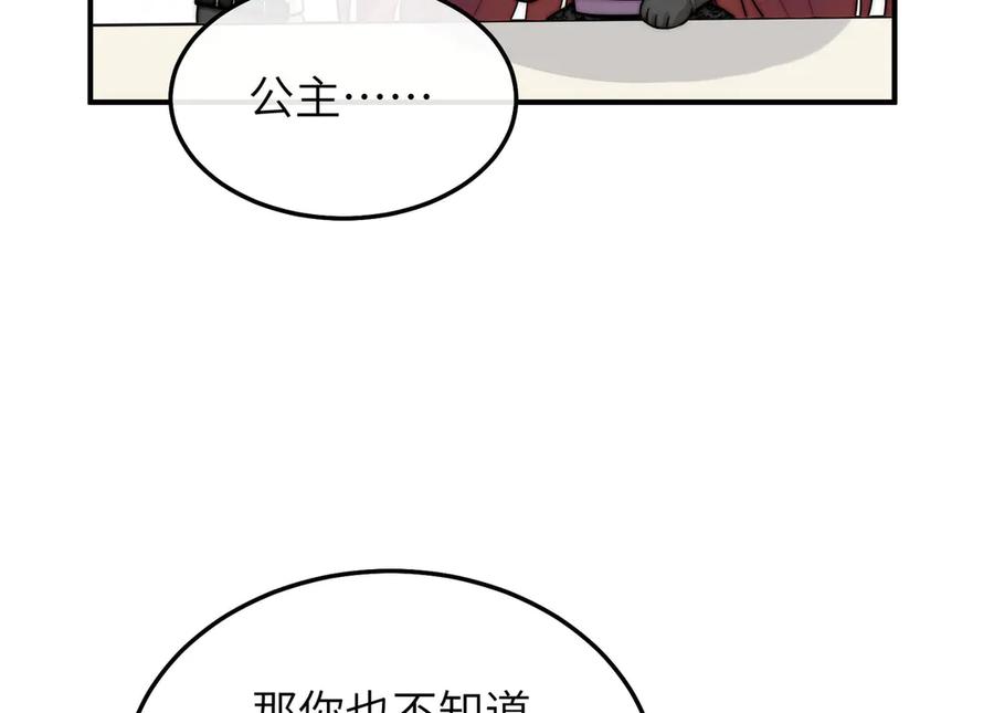 《罗斯玛丽的苏醒》03 王后的考验 第42页