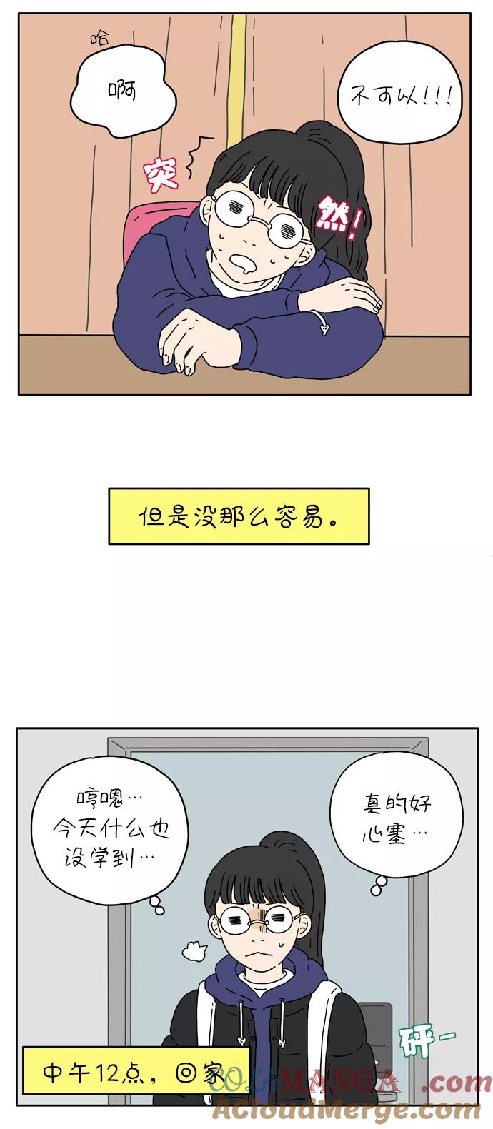 《29岁的我们》[第4话] 二十九岁的金友利 第15页