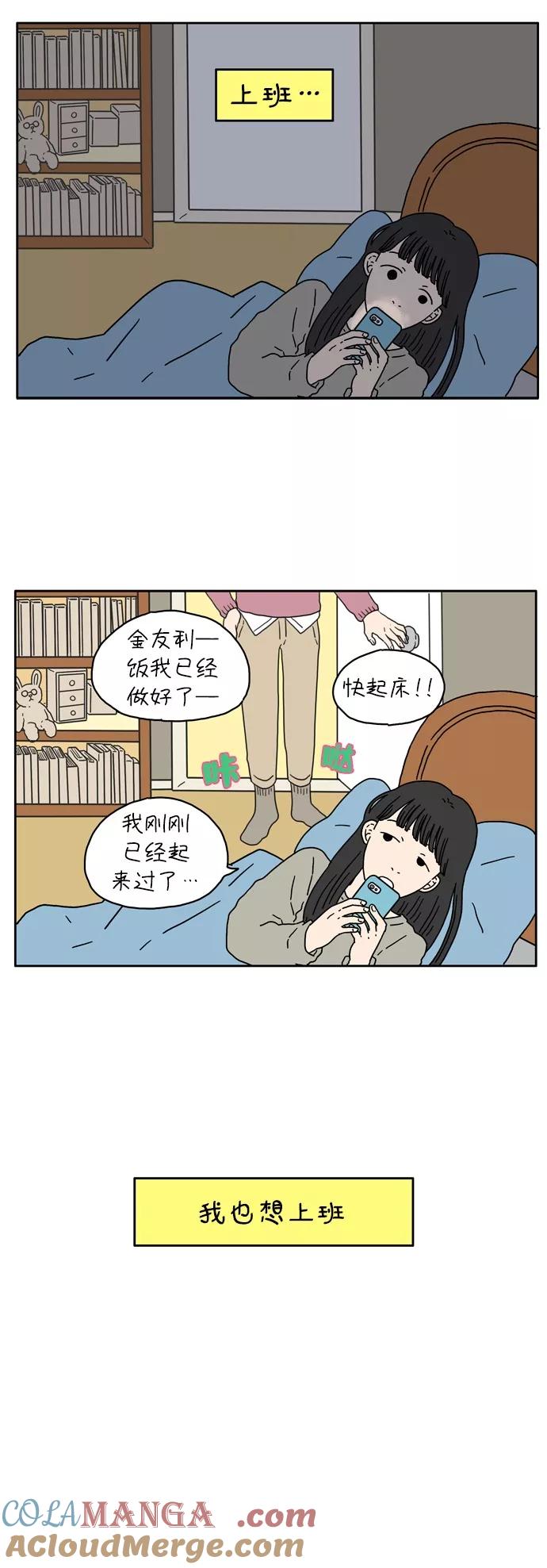 《29岁的我们》[第4话] 二十九岁的金友利 第3页