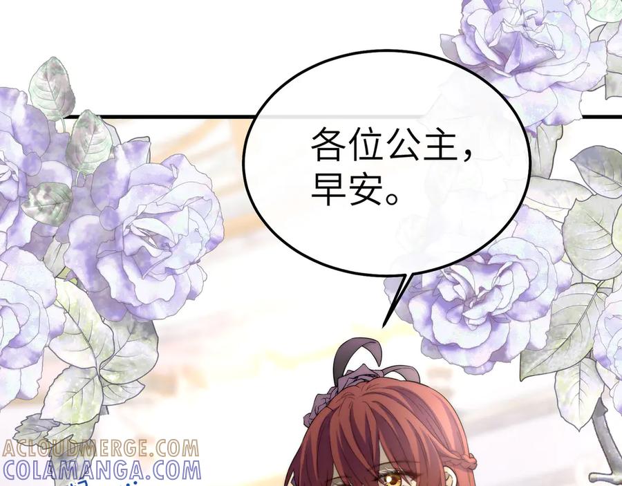 《罗斯玛丽的苏醒》03 王后的考验 第33页