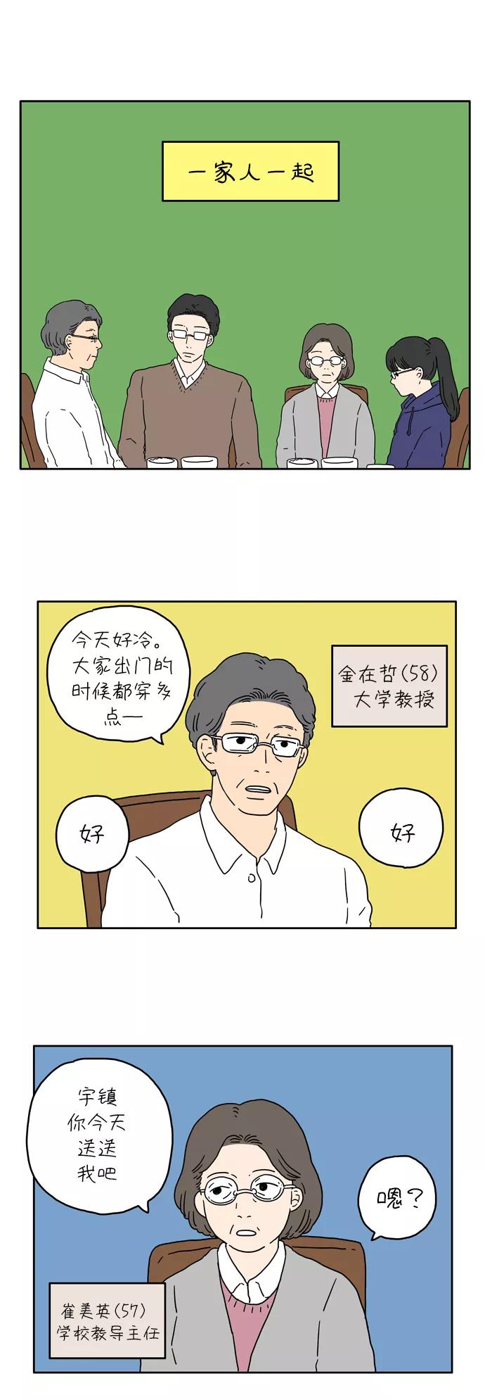 《29岁的我们》[第4话] 二十九岁的金友利 第6页