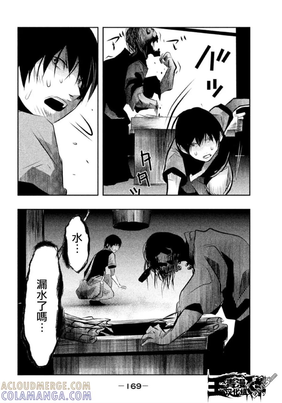 《当无火葬场的小镇里钟声鸣响时》第41话 第13页