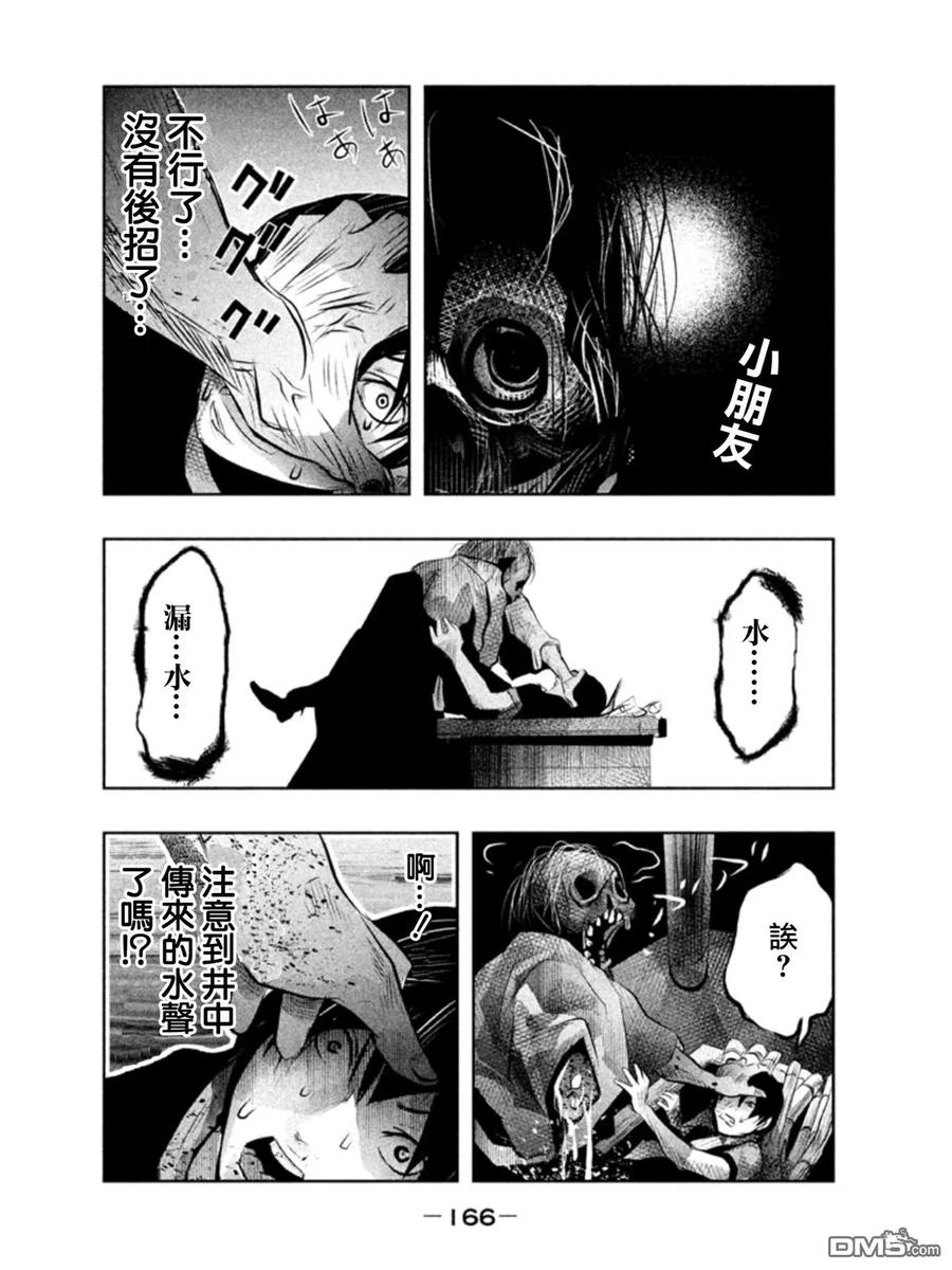 《当无火葬场的小镇里钟声鸣响时》第41话 第10页