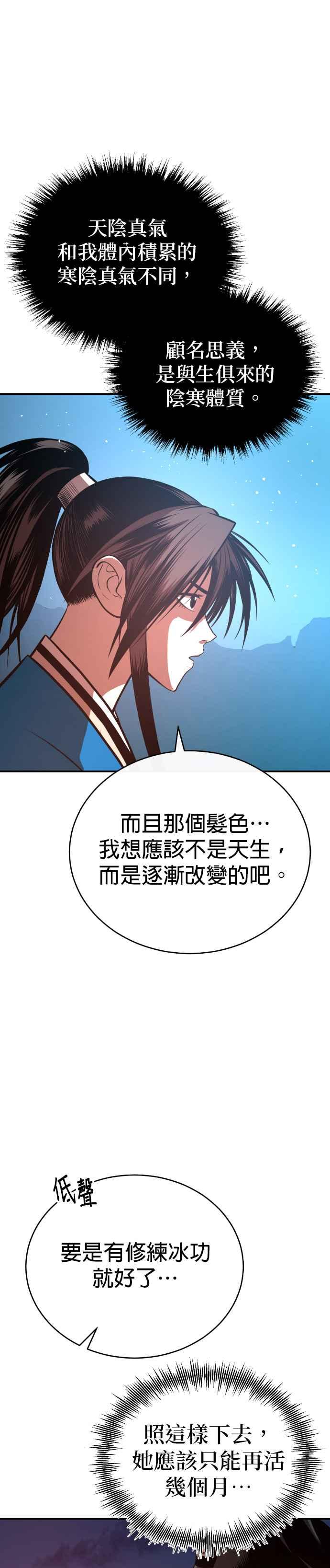 《魔道重生记》第40话 骑虎之势 第30页
