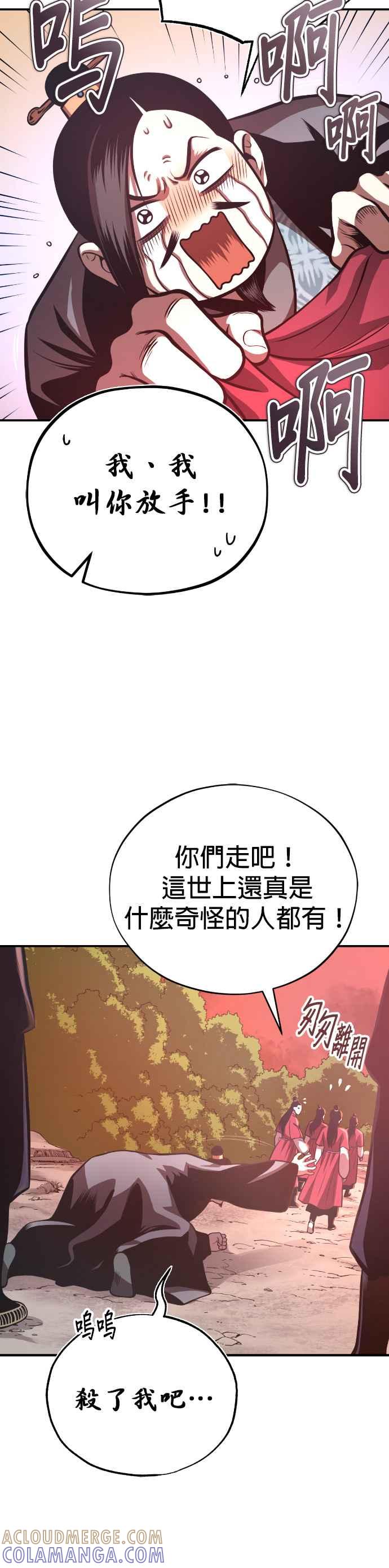 《魔道重生记》第40话 骑虎之势 第25页