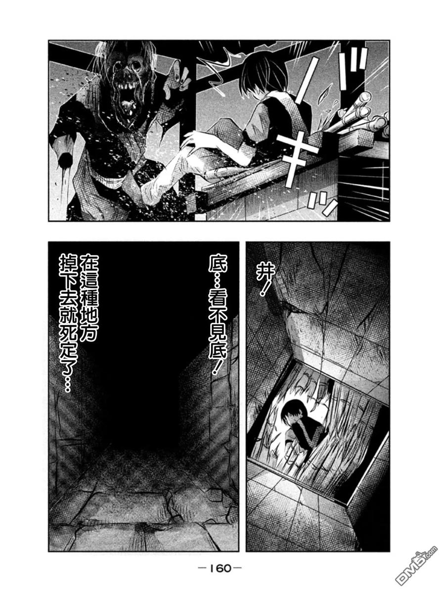 《当无火葬场的小镇里钟声鸣响时》第41话 第4页