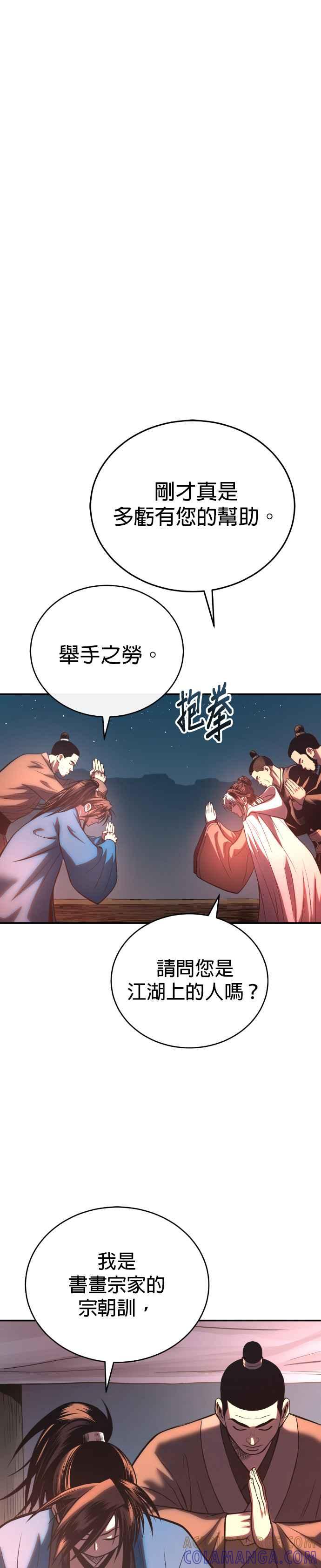 《魔道重生记》第40话 骑虎之势 第27页