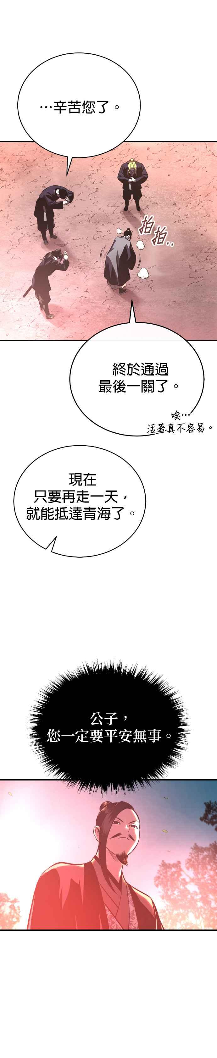 《魔道重生记》第40话 骑虎之势 第26页