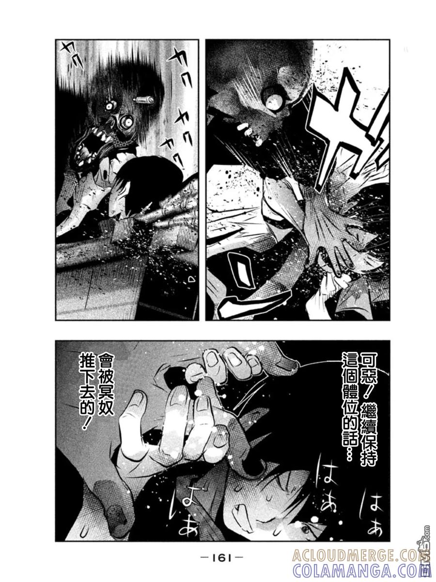 《当无火葬场的小镇里钟声鸣响时》第41话 第5页