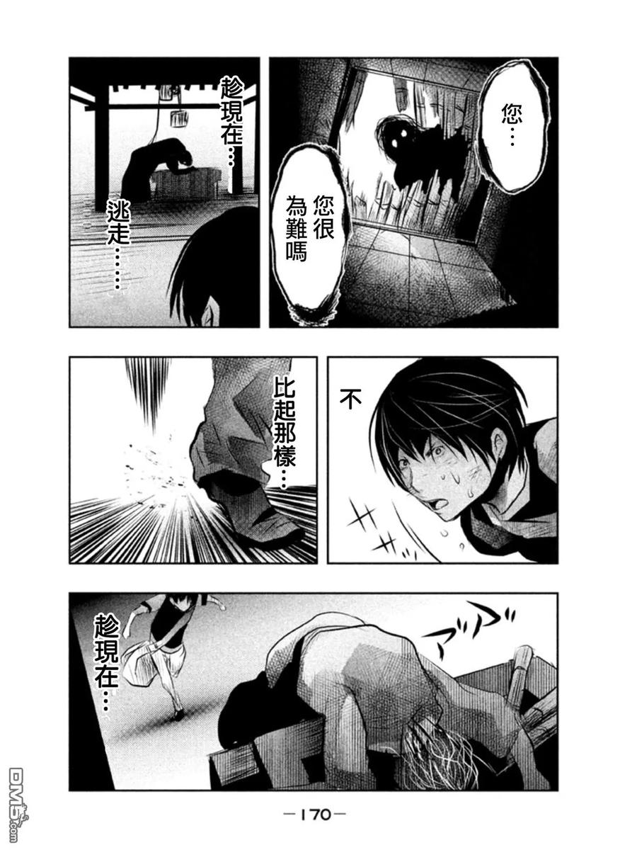 《当无火葬场的小镇里钟声鸣响时》第41话 第14页