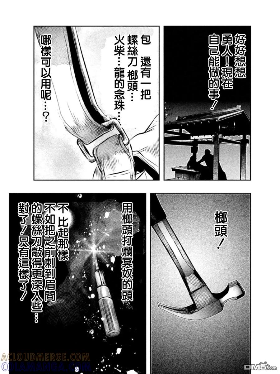 《当无火葬场的小镇里钟声鸣响时》第41话 第7页
