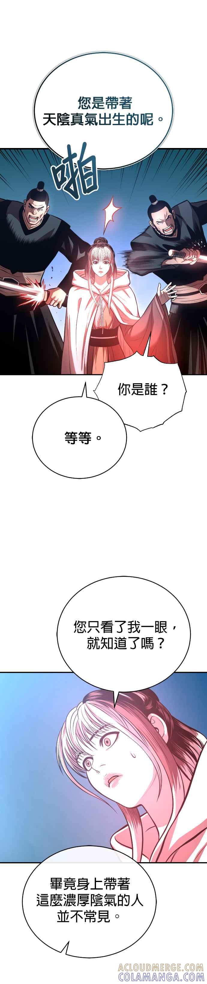 《魔道重生记》第40话 骑虎之势 第29页