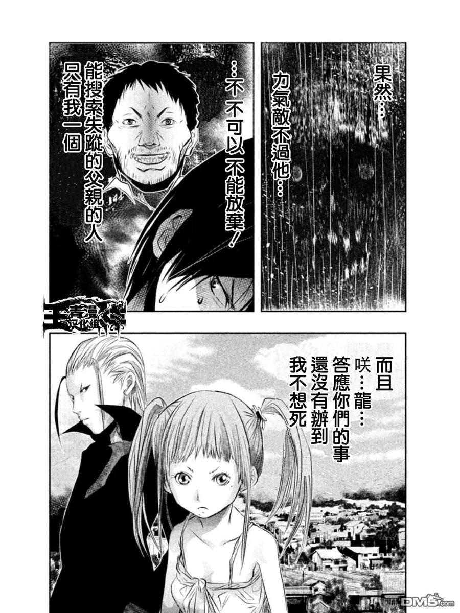 《当无火葬场的小镇里钟声鸣响时》第41话 第6页