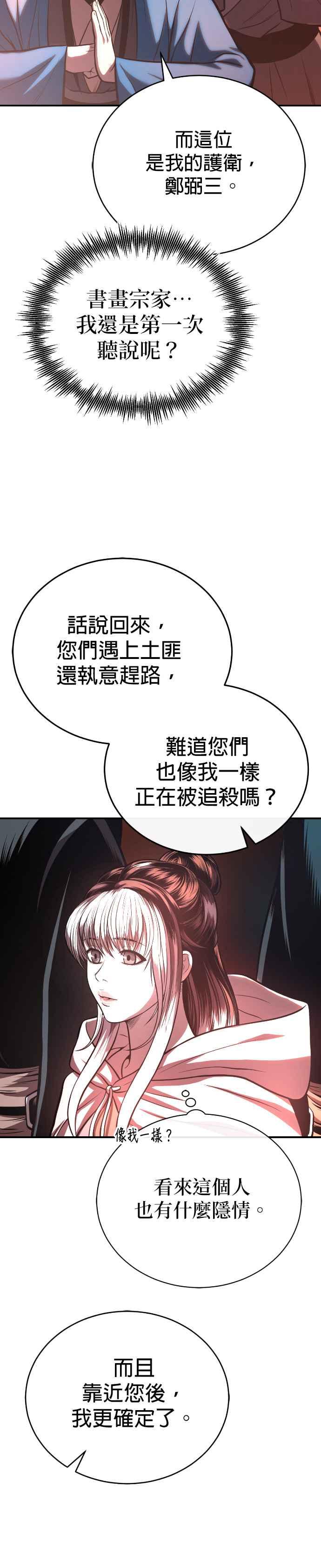 《魔道重生记》第40话 骑虎之势 第28页