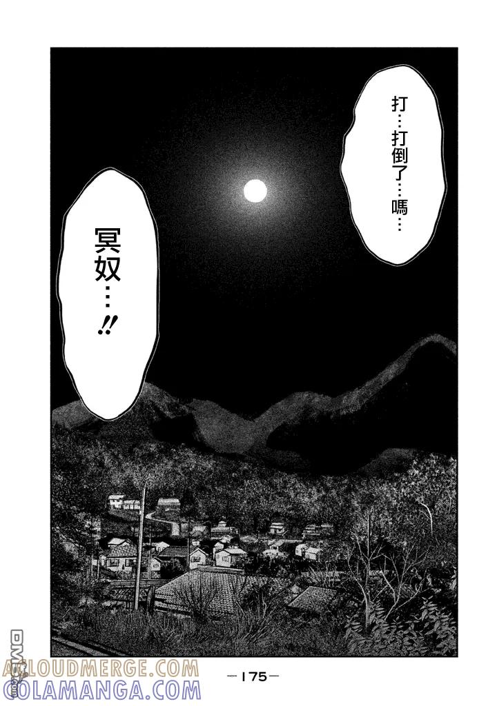 《当无火葬场的小镇里钟声鸣响时》第42话 第3页