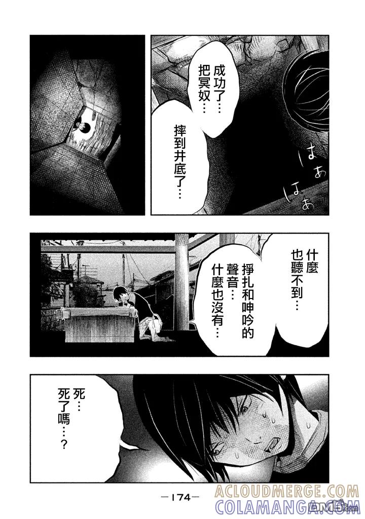 《当无火葬场的小镇里钟声鸣响时》第42话 第2页