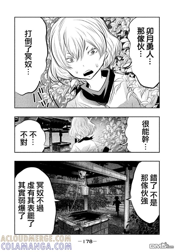 《当无火葬场的小镇里钟声鸣响时》第42话 第6页