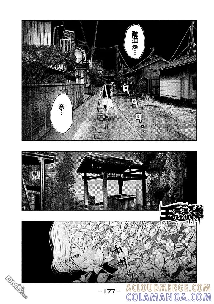 《当无火葬场的小镇里钟声鸣响时》第42话 第5页