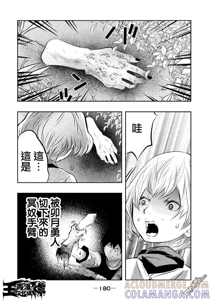 《当无火葬场的小镇里钟声鸣响时》第42话 第8页