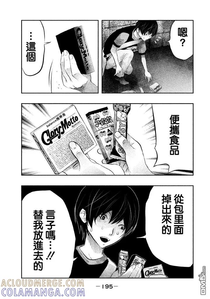 《当无火葬场的小镇里钟声鸣响时》第43话 第9页