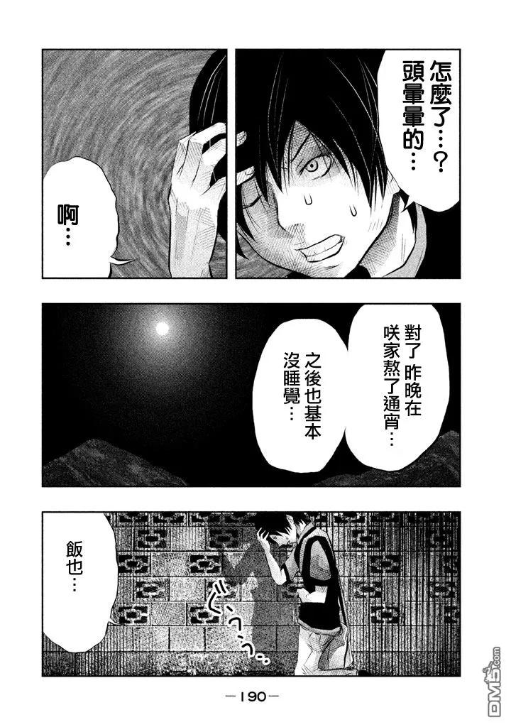《当无火葬场的小镇里钟声鸣响时》第43话 第4页