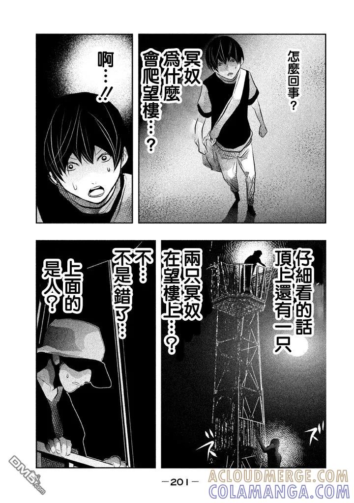 《当无火葬场的小镇里钟声鸣响时》第43话 第15页