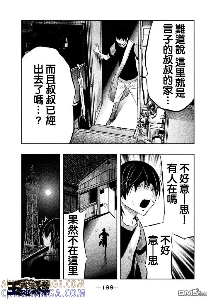 《当无火葬场的小镇里钟声鸣响时》第43话 第13页