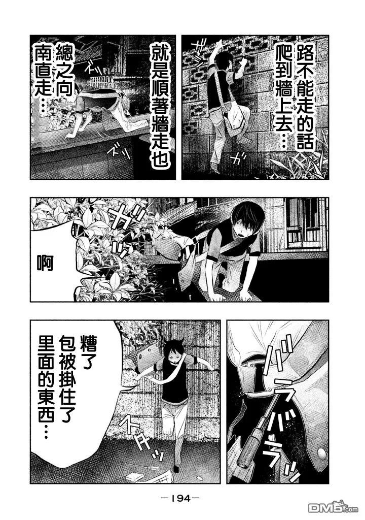 《当无火葬场的小镇里钟声鸣响时》第43话 第8页