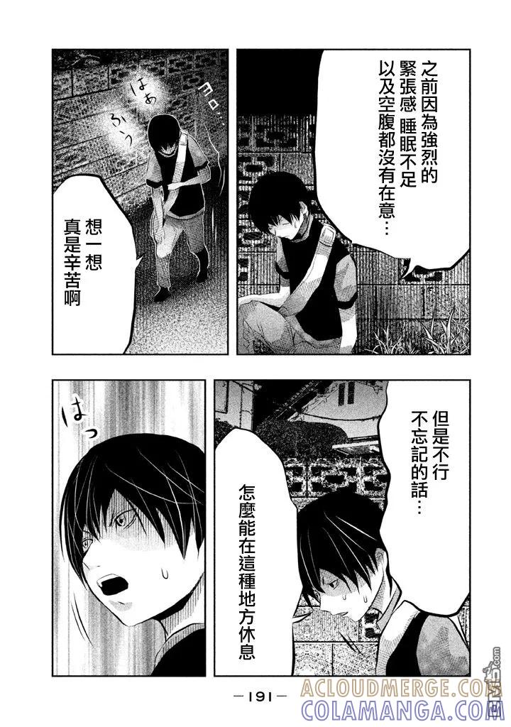 《当无火葬场的小镇里钟声鸣响时》第43话 第5页