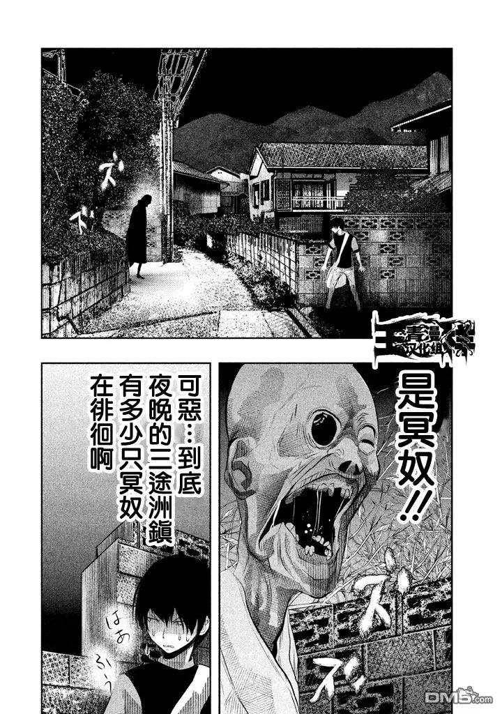 《当无火葬场的小镇里钟声鸣响时》第43话 第6页