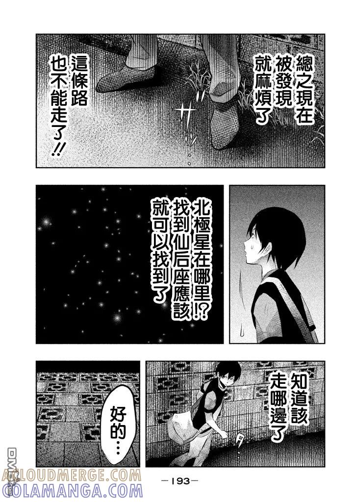 《当无火葬场的小镇里钟声鸣响时》第43话 第7页