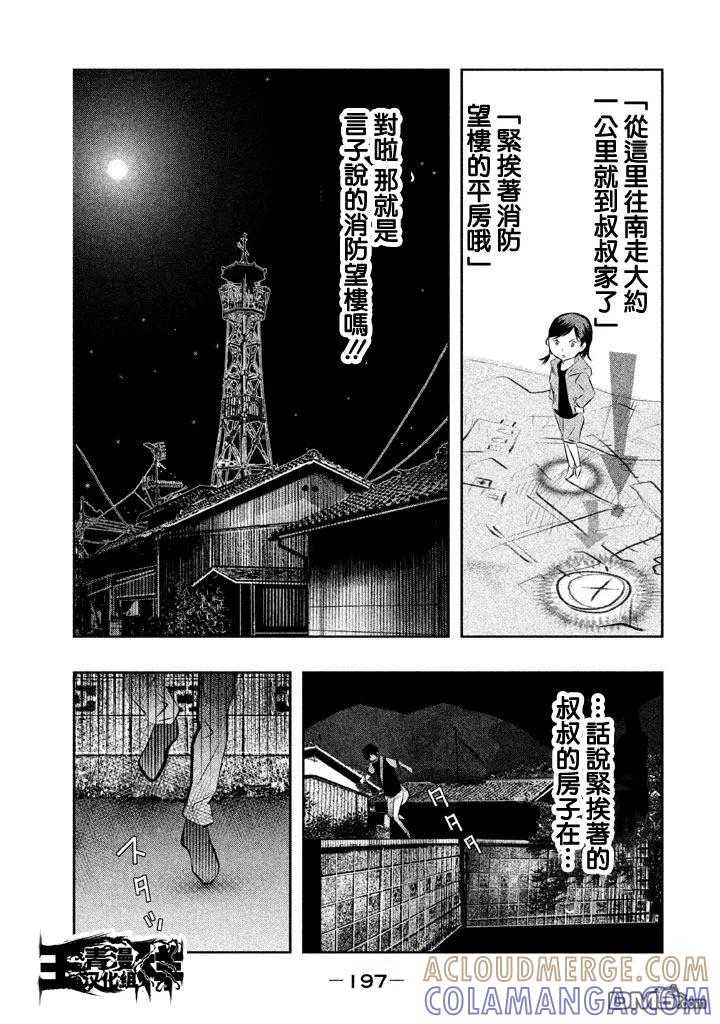 《当无火葬场的小镇里钟声鸣响时》第43话 第11页