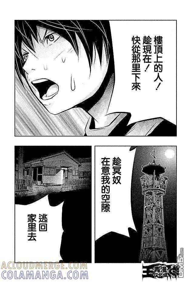 《当无火葬场的小镇里钟声鸣响时》第44话 第13页