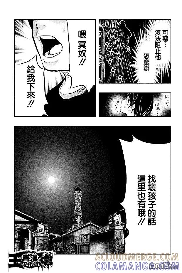 《当无火葬场的小镇里钟声鸣响时》第44话 第9页