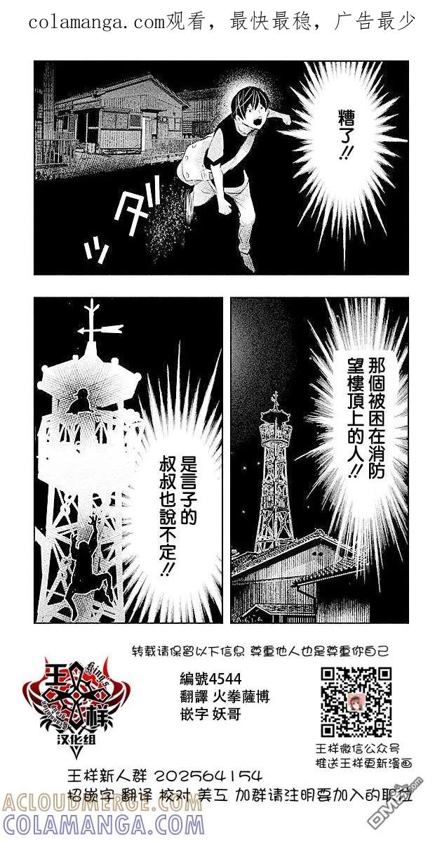 《当无火葬场的小镇里钟声鸣响时》第44话 第1页