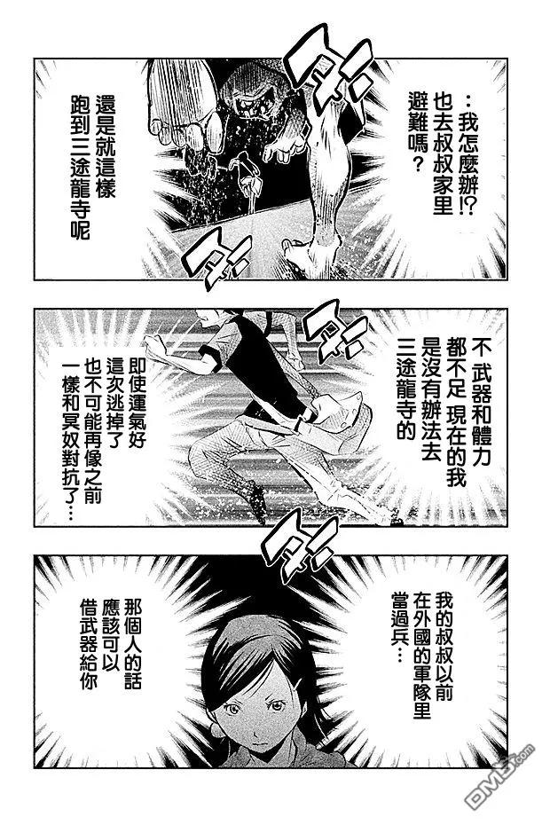 《当无火葬场的小镇里钟声鸣响时》第44话 第14页