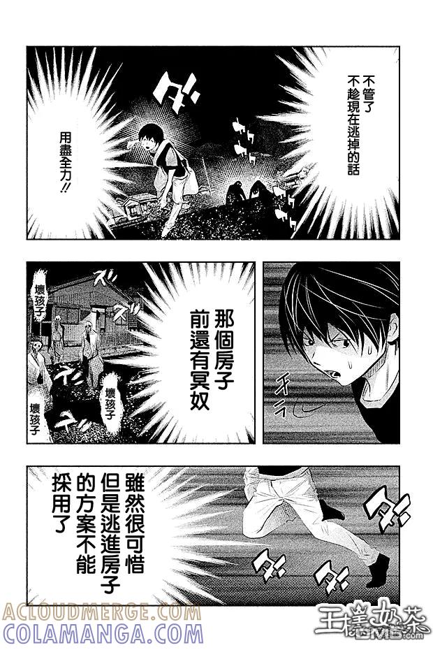 《当无火葬场的小镇里钟声鸣响时》第45话 第6页