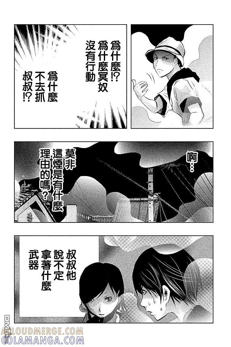 《当无火葬场的小镇里钟声鸣响时》第46话 第10页