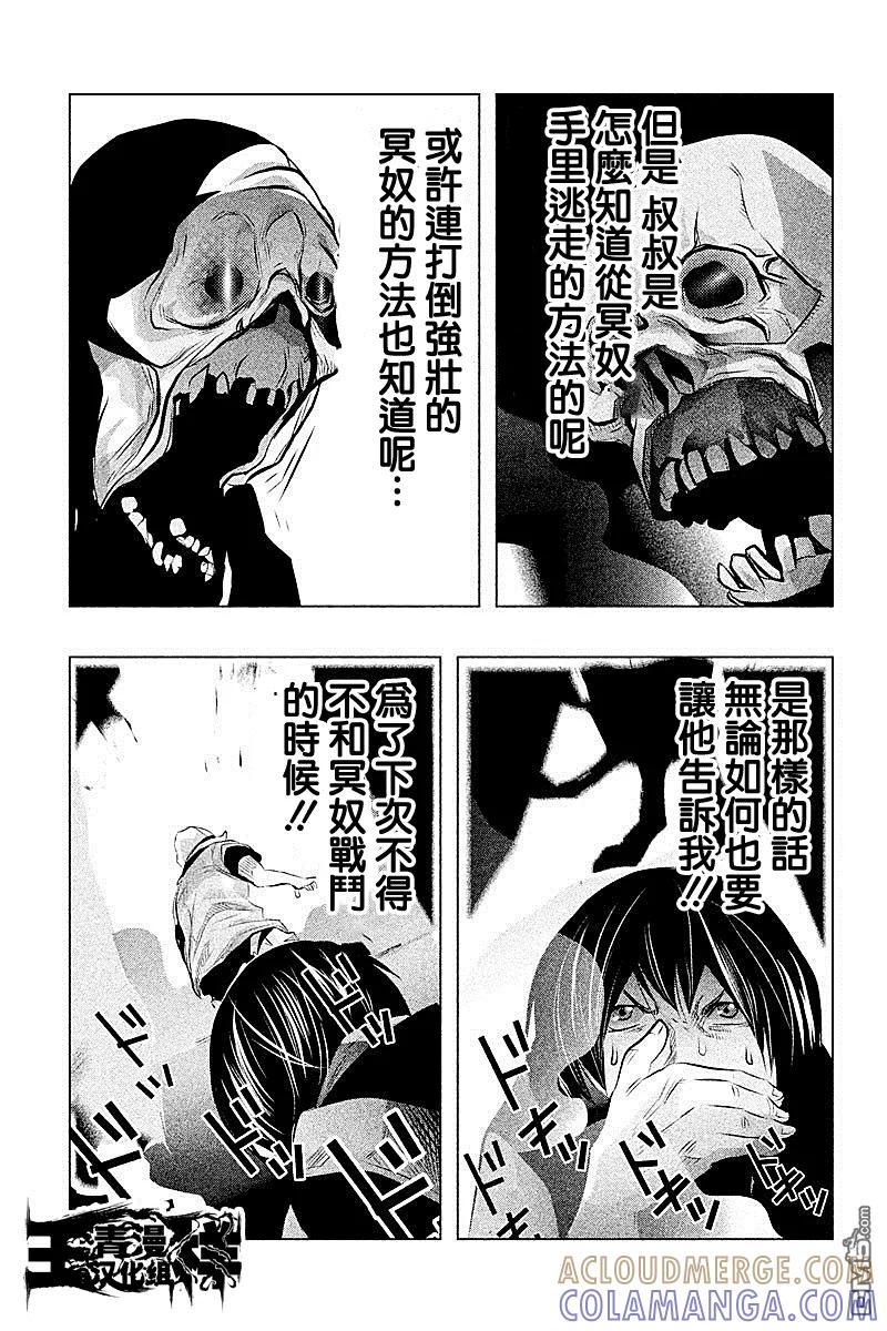 《当无火葬场的小镇里钟声鸣响时》第47话 第3页