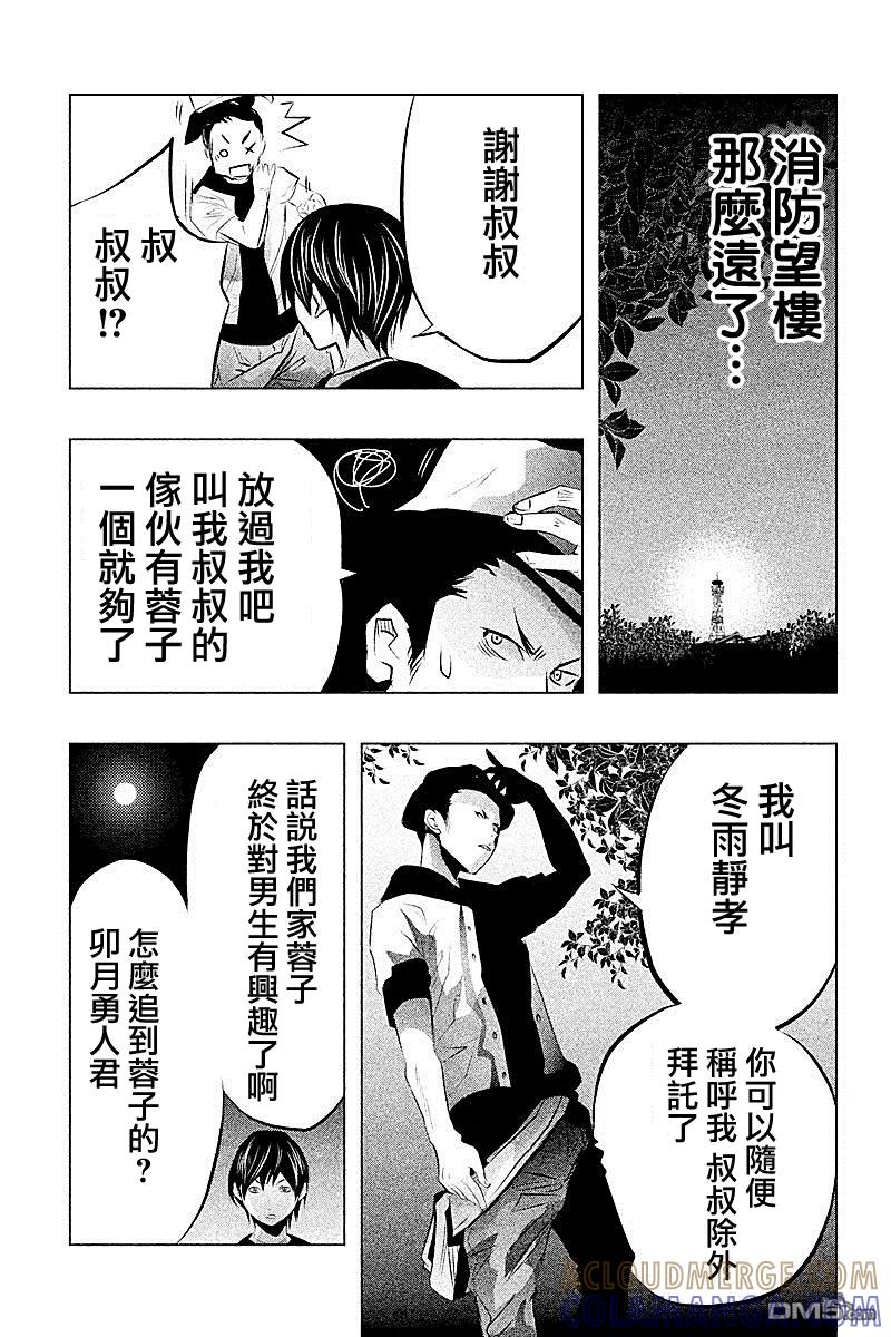 《当无火葬场的小镇里钟声鸣响时》第47话 第9页