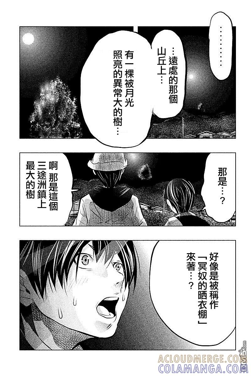 《当无火葬场的小镇里钟声鸣响时》第47话 第13页