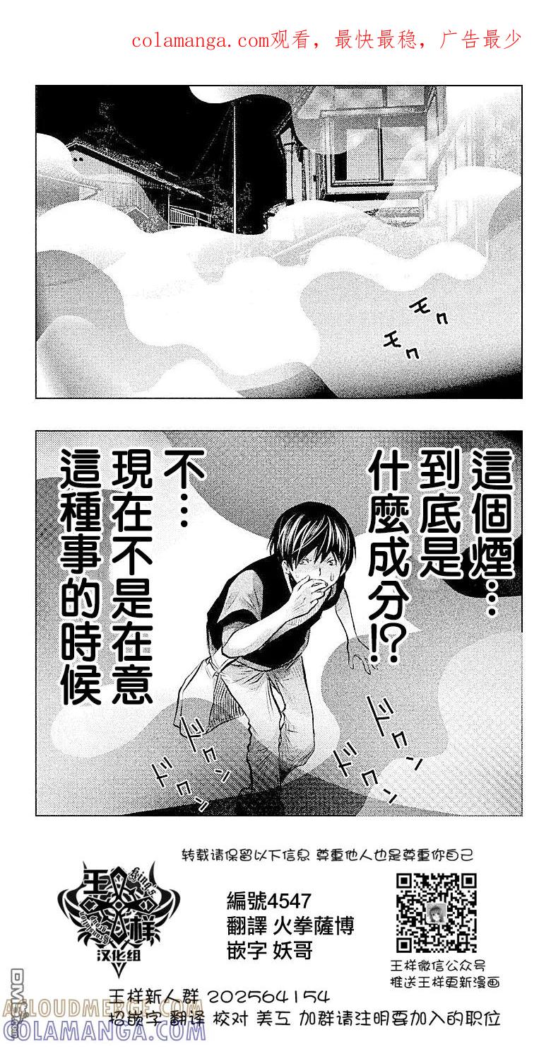 《当无火葬场的小镇里钟声鸣响时》第47话 第1页