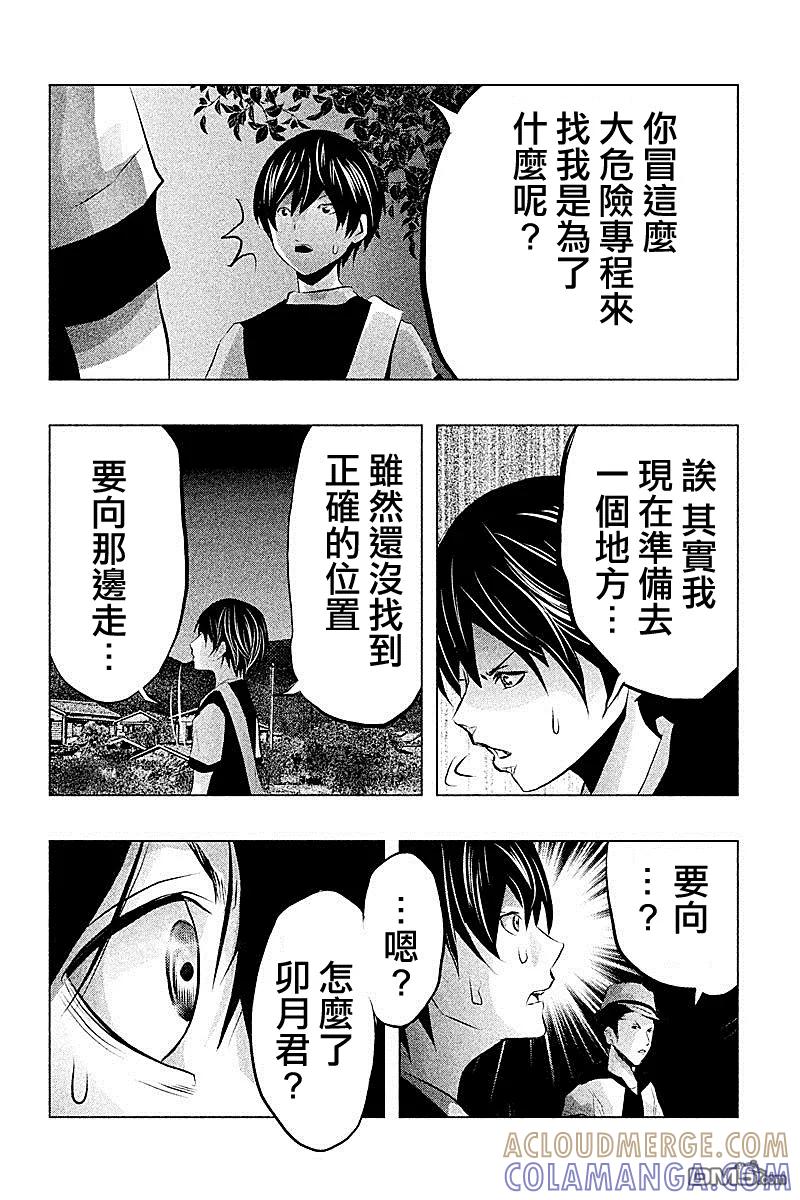 《当无火葬场的小镇里钟声鸣响时》第47话 第12页