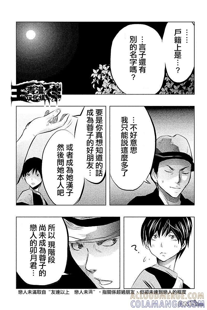 《当无火葬场的小镇里钟声鸣响时》第47话 第11页
