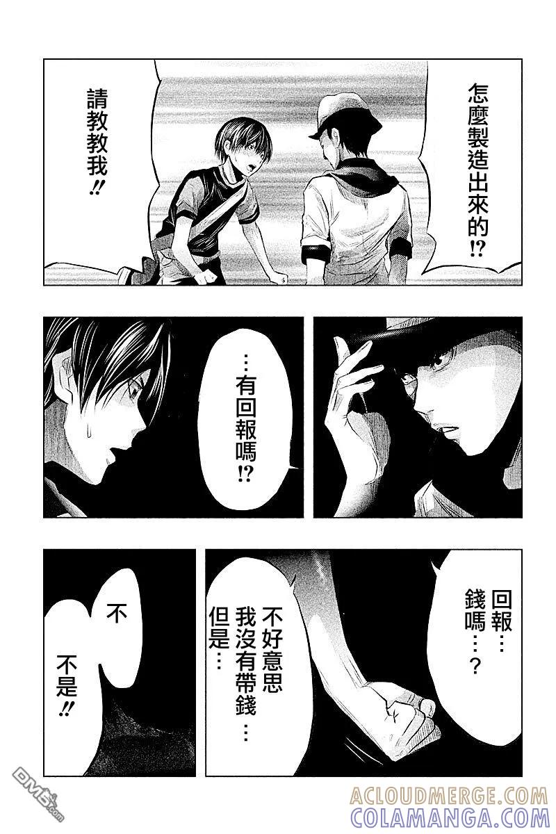 《当无火葬场的小镇里钟声鸣响时》第48话 第5页