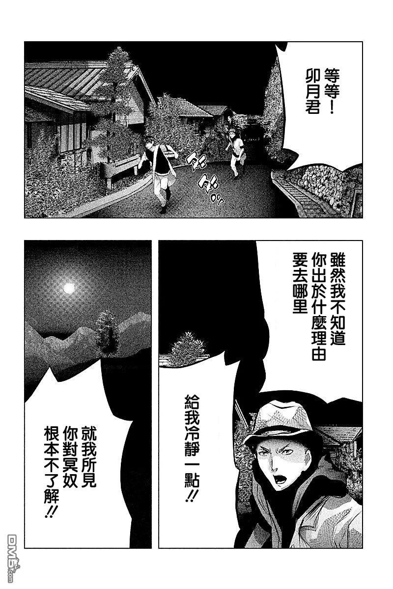 《当无火葬场的小镇里钟声鸣响时》第48话 第2页