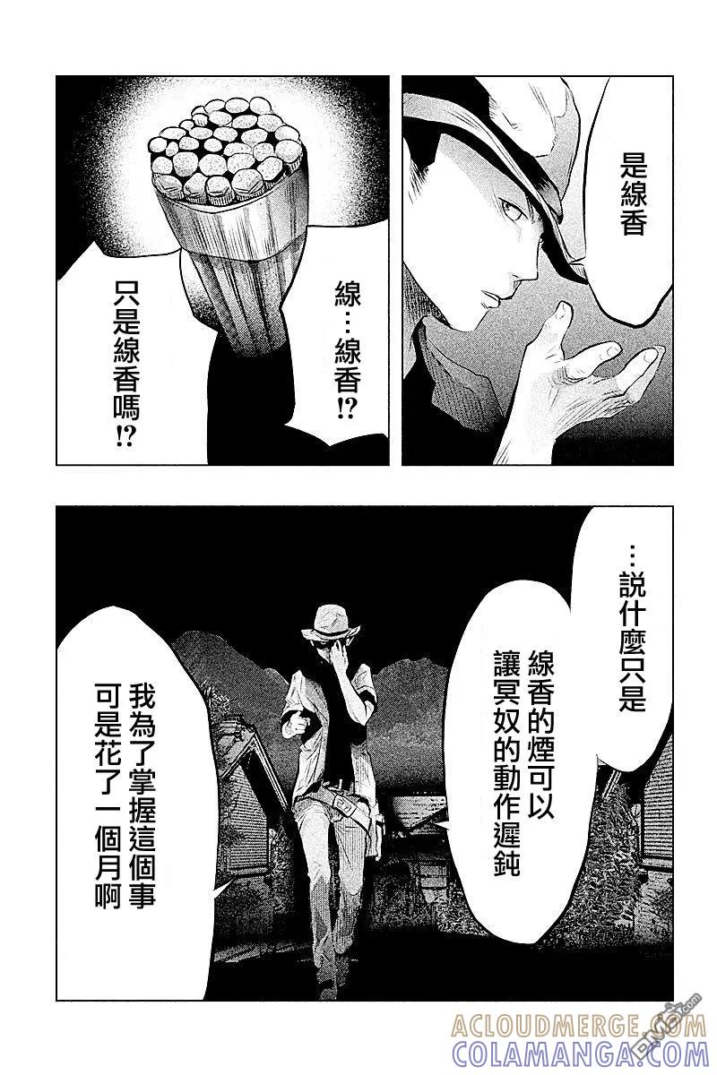 《当无火葬场的小镇里钟声鸣响时》第48话 第9页