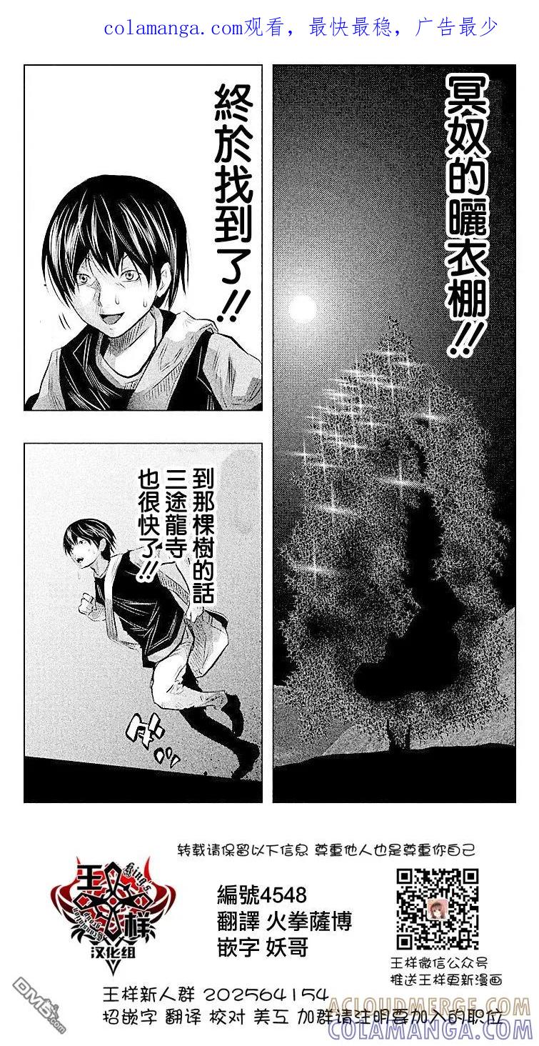 《当无火葬场的小镇里钟声鸣响时》第48话 第1页