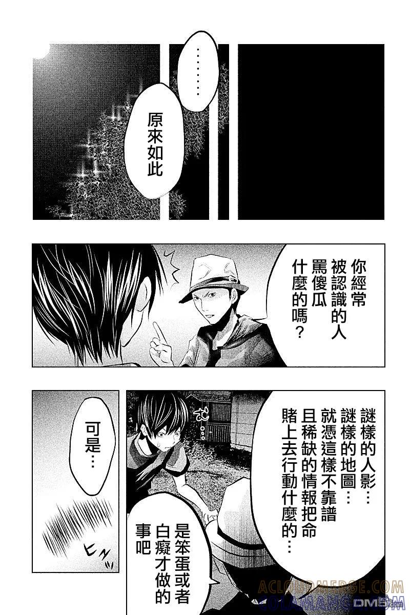 《当无火葬场的小镇里钟声鸣响时》第48话 第7页